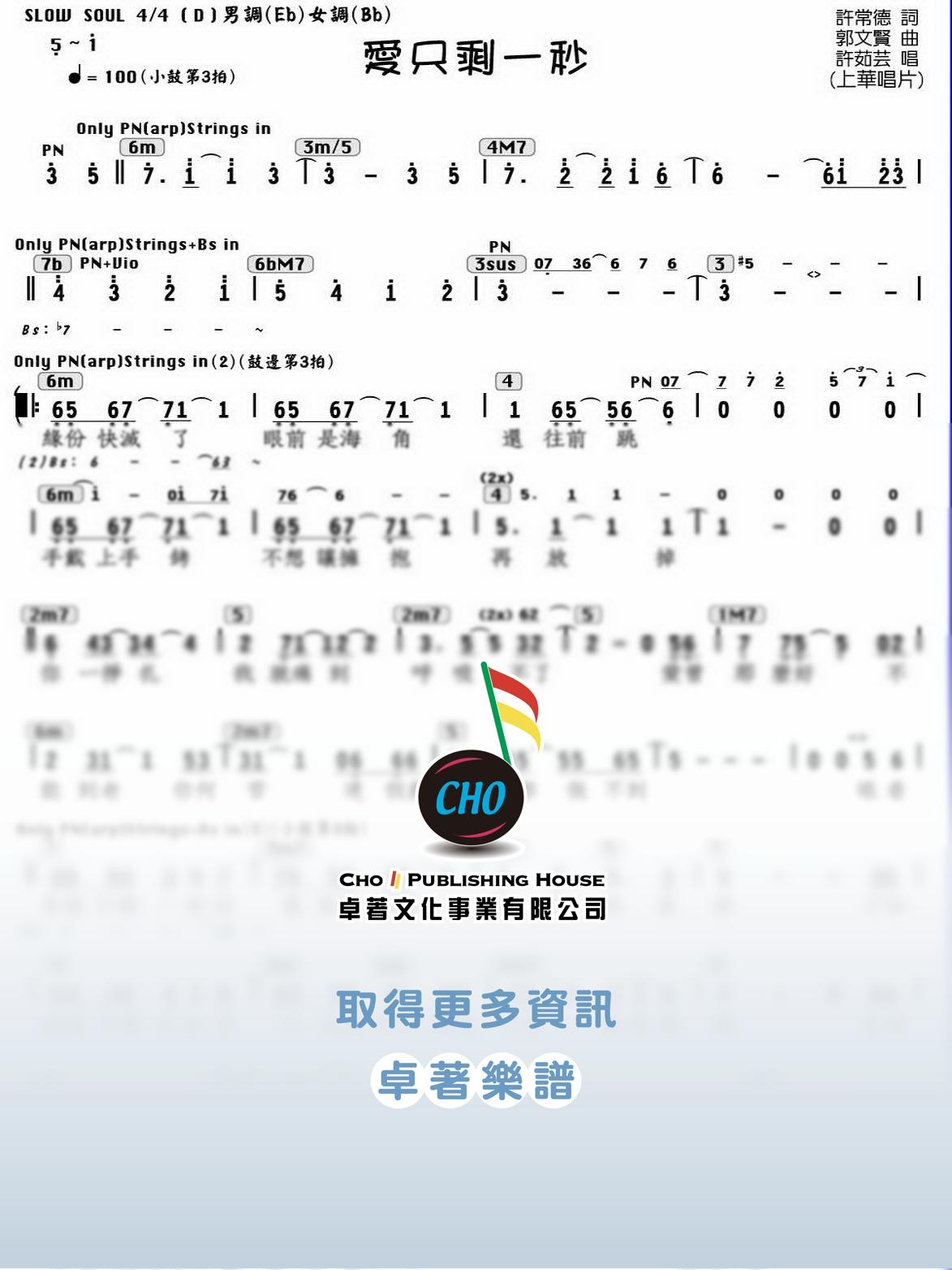 愛只剩一秒